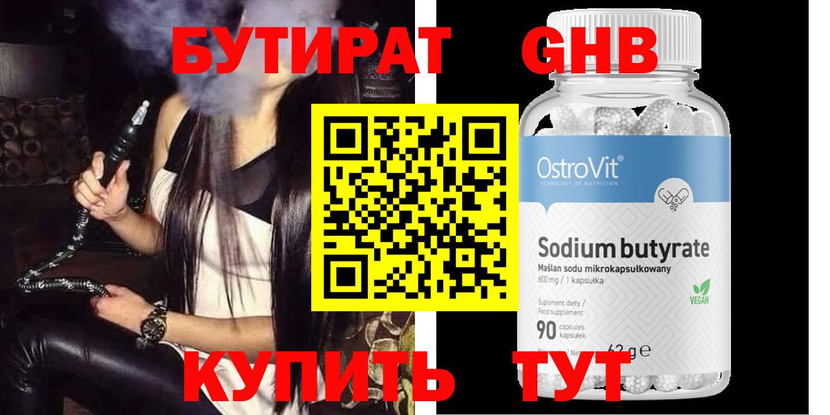 Бутират вода Гагарин