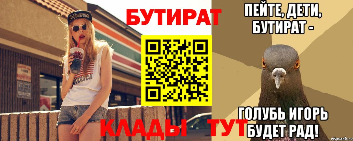 Бутират GHB  Вход с VPN  БУТИРАТ  Гагарин 