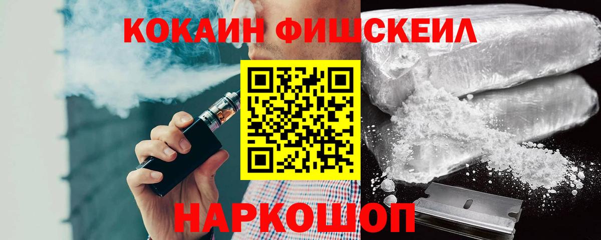 КОКАИН Fish Scale  Вход с VPN  COCAIN 99%  Гагарин 