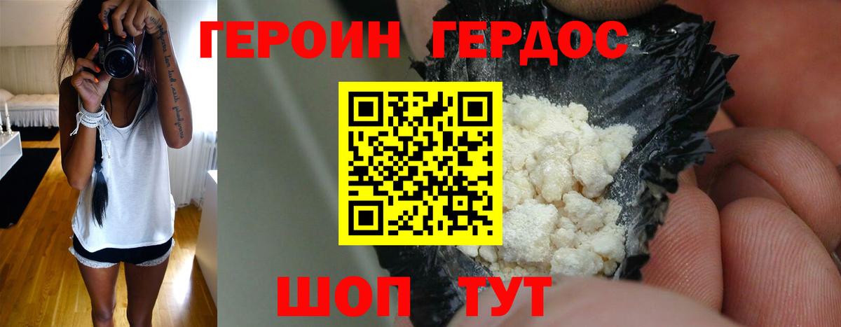 ГЕРОИН  Героин хмурый  Вход с VPN  Гагарин 