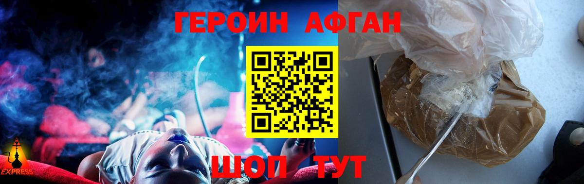 ГЕРОИН Афган Гагарин
